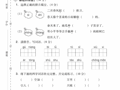 二年级下册语文第一单元检测试卷③