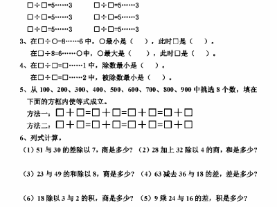 二年级下册数学易错难题专项练习