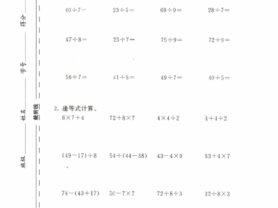 二年级下册数学混合运算计算题练习