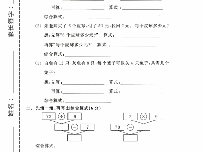 二年级下册数学混合综合运算家庭作业