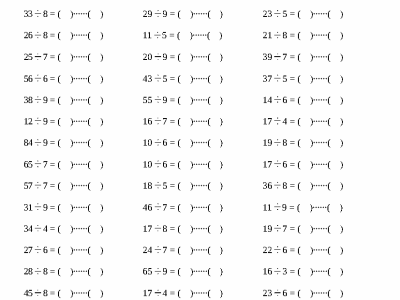 二年级下册数学表内有余数的除法2000题