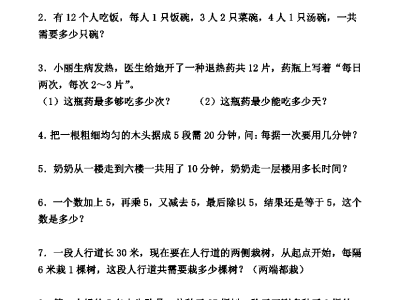 人教版二年级下册数学表内除法之较难应用题