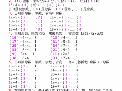二年级下册数学有余数的除法