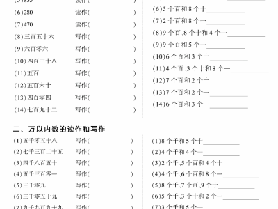 二年级下册数学【近似数+读作写作】认识万以内的数