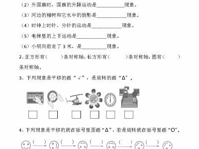 二年级下册数学【图形运动】易错难题归总