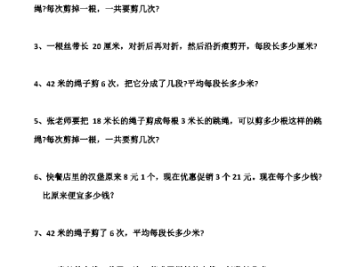 二年级下册数学家庭难题小练习