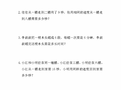 二年级数学重点思维训练精选题(1)