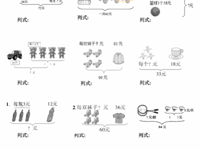 二年级下册数学看图列式+线段图计算必考题