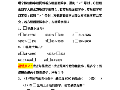 二年级下册数学【易错拔高题】认识万以内数