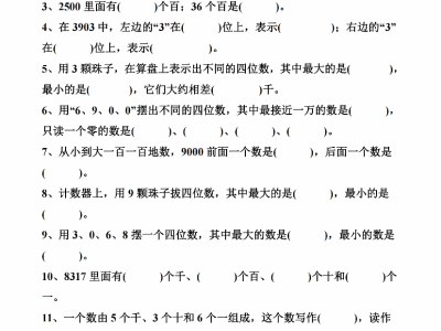二年级下册数学认识万以内数填空题