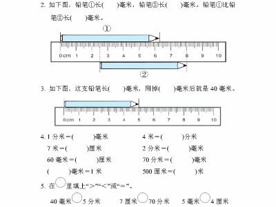 二年级下册数学《长度单位》综合练习