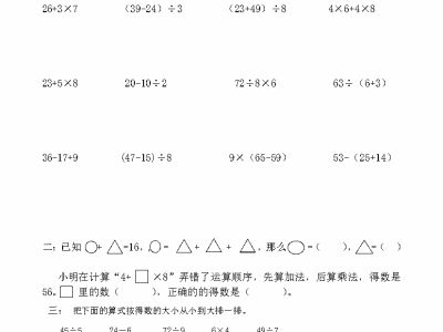 二年级下册数学混合脱式简便计算(1)