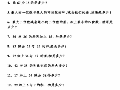 二年级下册数学列式计算+综合算式