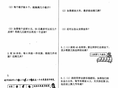 二年级下册数学有余数解决问题