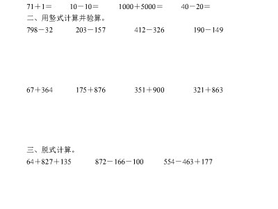 二年级下册数学【两三位数加减法】计算题