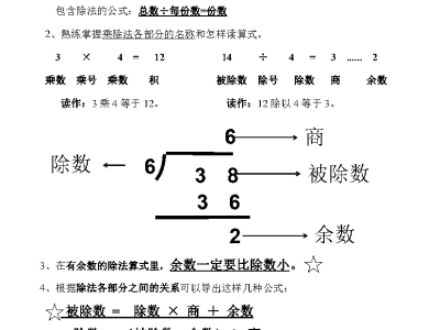 二年级下册北师大数学期末复习 概念+公式汇总