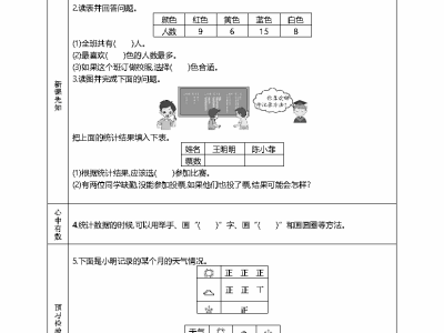 二年级下册人教版数学《课前预习单》