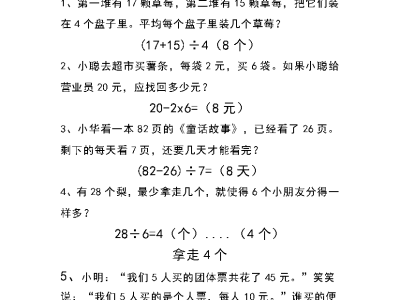 二年级下册基础应用题30道易考多练习