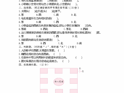 二年级下册数学方向测试卷