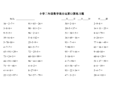 二年级下册数学混合运算口算练习题
