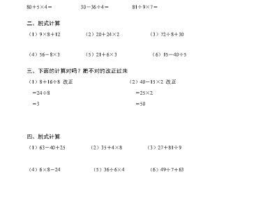 二年级下册数学混合运算试题