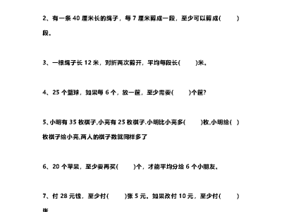 二年级下册数学易错题汇总