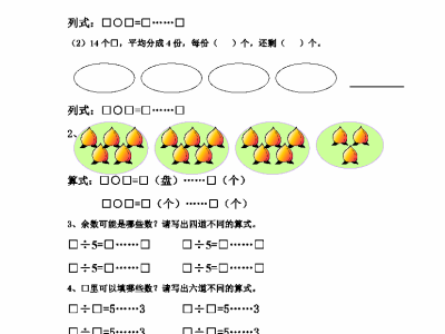 二年级下册苏教版数学61道易错题汇总（无答案）
