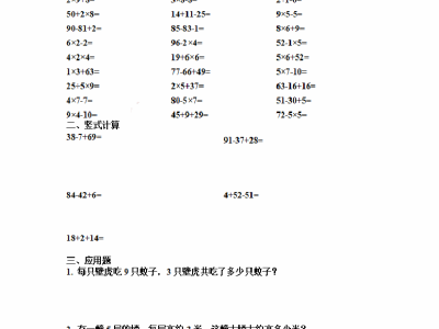 二年级上册数学寒假作业每日一练22页