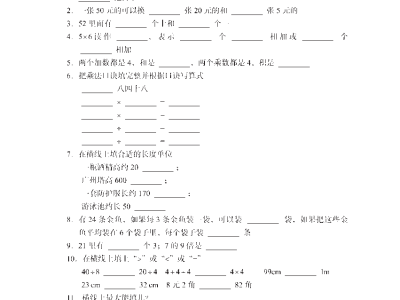 二年级上语数外总复习电子版期末真题试卷
