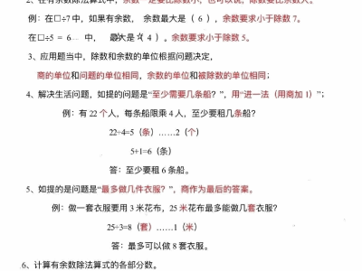 二年级下册数学知识点总结