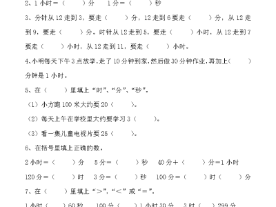 二年级下册数学《时分秒》专项填空
