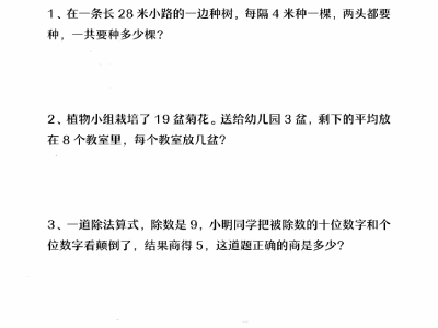 二年级下册数学【除法应用题】