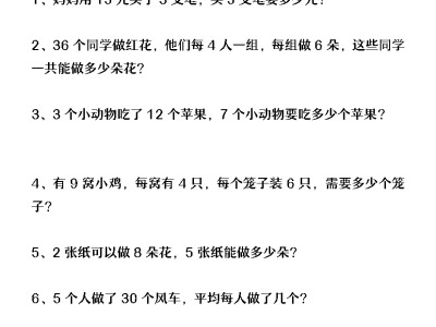 二年级下册数学【平均分应用题】