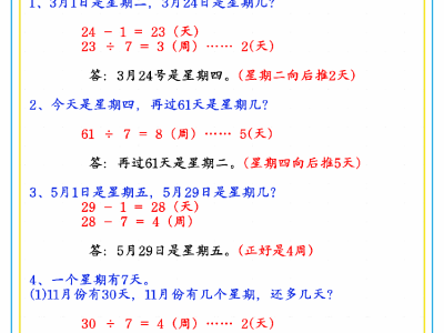 二年级下册数学【日期问题解析+练习】