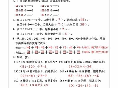 二年级下册数学【易错题整理】
