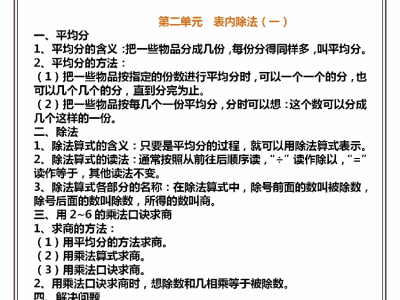 二年级下册数学【重要知识点汇总】