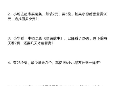 二年级下册数学解决问题专项练习易考加强训练