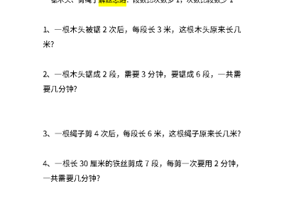 二年级下册数学重难点【间隔问题】