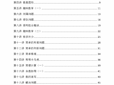 二年级下册小班课奥数大讲堂