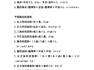 小学数学1-6年级所有的计算公式