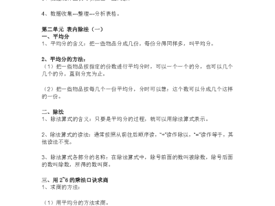 新人教版二年级下册数学知识点归纳总结