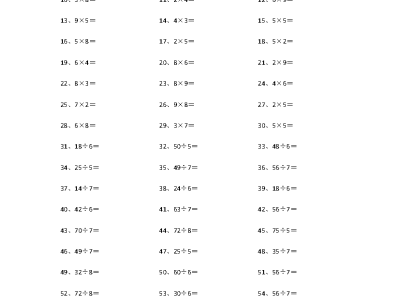 二年级下册数学表内乘除混合第21~40篇