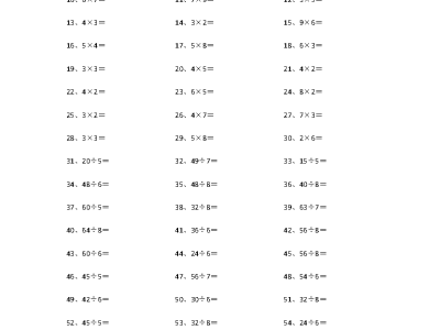 二年级下册数学表内乘除混合第41~60篇