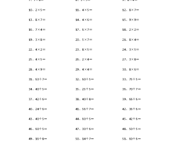 二年级下册数学表内乘除混合第61~80篇