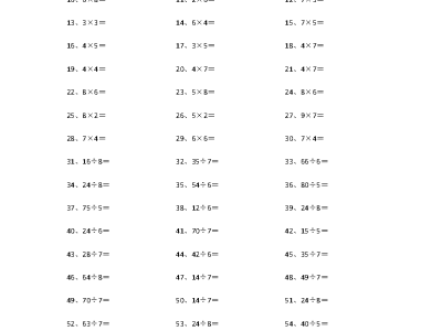 二年级下册数学表内乘除混合第81~100篇