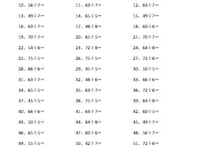 二年级下册数学表内除法第1~20篇（高级）