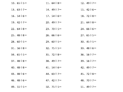 二年级下册数学表内除法第21~40篇（高级）