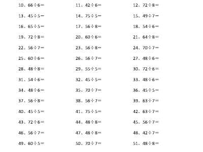 二年级下册数学表内除法第61~80篇（高级）