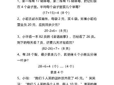 二年级下册基础应用题30道易考多练习