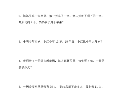 二年级下册数学期末常考90道应用题（无答案）